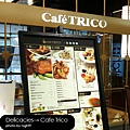 Cafe Trico‧門口