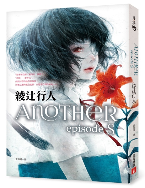 「another 小說」的圖片搜尋結果