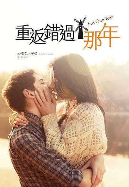 重返錯過那年＿書封