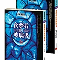 食夢者的玻璃書.jpg