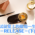 香氛筆記｜［ 開箱 ］release：聞過後絕對沈浸一生的花