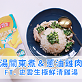 料理筆記｜有手就會！夏日下酒涼拌菜輕鬆做－涼拌椒麻雞腿、涼拌
