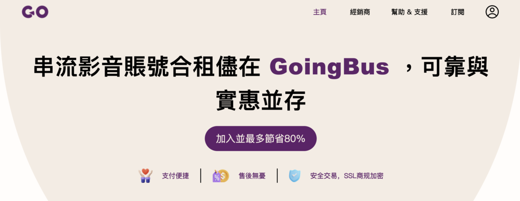 史上最划算影音串流合租方案，無痛訂閱Netflix、Disn
