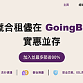 文字力就是你的鈔能力！痞客邦全民大試用時代Ｘ會員福利站痞樂購