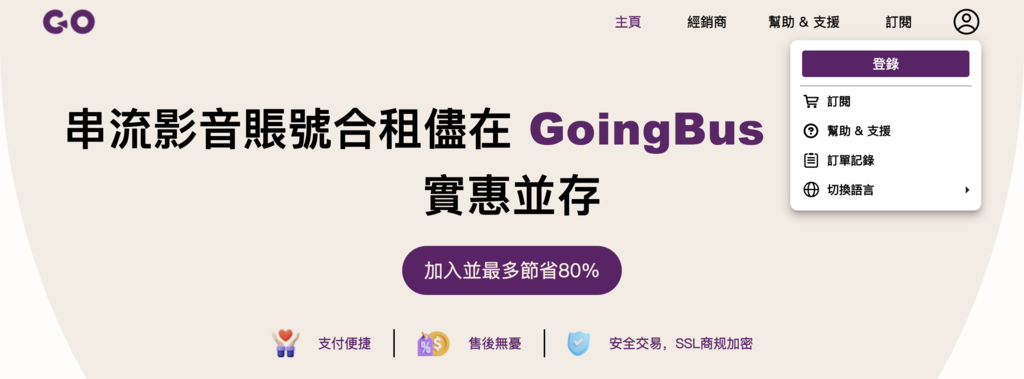 史上最划算影音串流合租方案，無痛訂閱Netflix、Disn