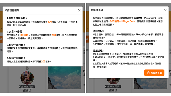 文字力就是你的鈔能力！痞客邦全民大試用時代Ｘ會員福利站痞樂購