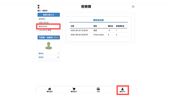 文字力就是你的鈔能力！痞客邦全民大試用時代Ｘ會員福利站痞樂購