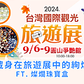 看展必逛指南：2024 國際珠寶＆玉石首飾精品展 —— 翡翠