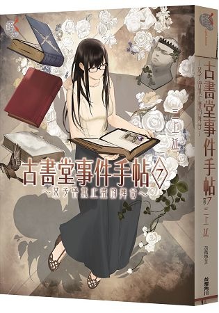 古書堂事件手帖7.jpg 古書堂事件手帖7.jpg
