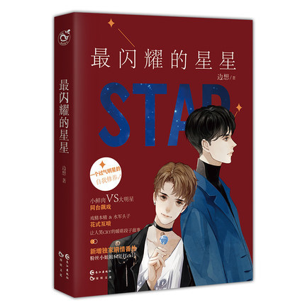 最閃耀的星星.jpg 最閃耀的星星.jpg