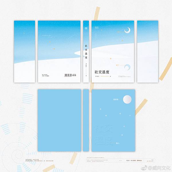 社交溫度.jpg 社交溫度.jpg