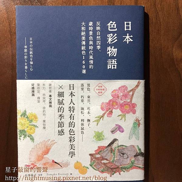日本色彩物語.jpg 日本色彩物語.jpg