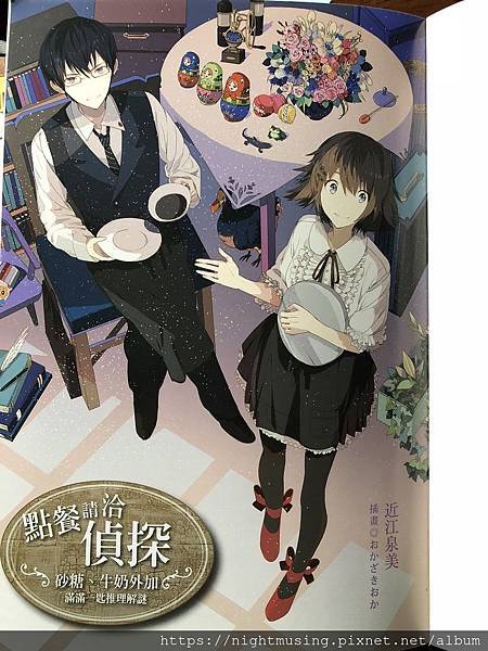 小說 近江泉美 點餐請洽偵探 1 3集心得 星子敲窗的響聲 小說 近江泉美 點餐請洽偵探 1 3集心得 星子敲窗的響聲