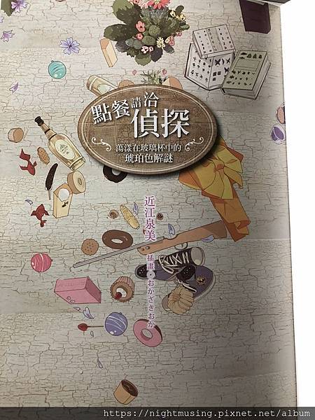 小說 近江泉美 點餐請洽偵探 1 3集心得 星子敲窗的響聲 小說 近江泉美 點餐請洽偵探 1 3集心得 星子敲窗的響聲