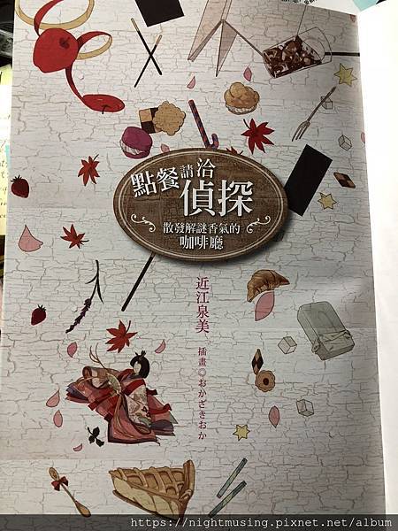 小說 近江泉美 點餐請洽偵探 1 3集心得 星子敲窗的響聲 小說 近江泉美 點餐請洽偵探 1 3集心得 星子敲窗的響聲