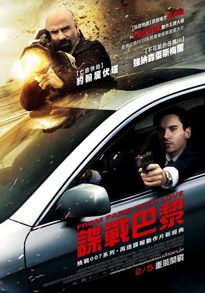 諜戰巴黎 諜戰巴黎