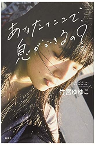 [心得] 你在這裡，能呼吸嗎?