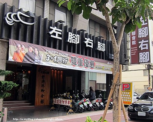 左腳右腳中正店