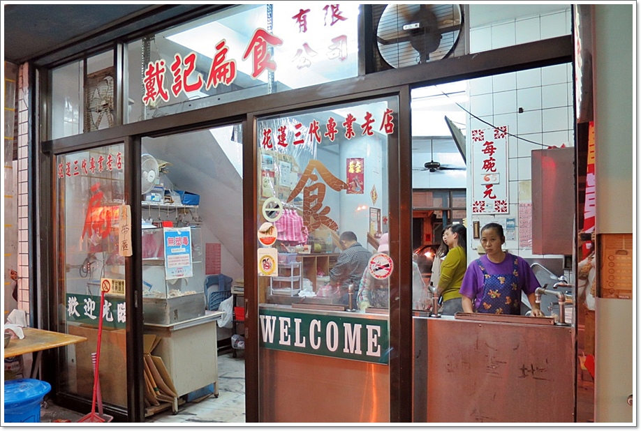 戴記扁食09.JPG 戴記扁食09.JPG