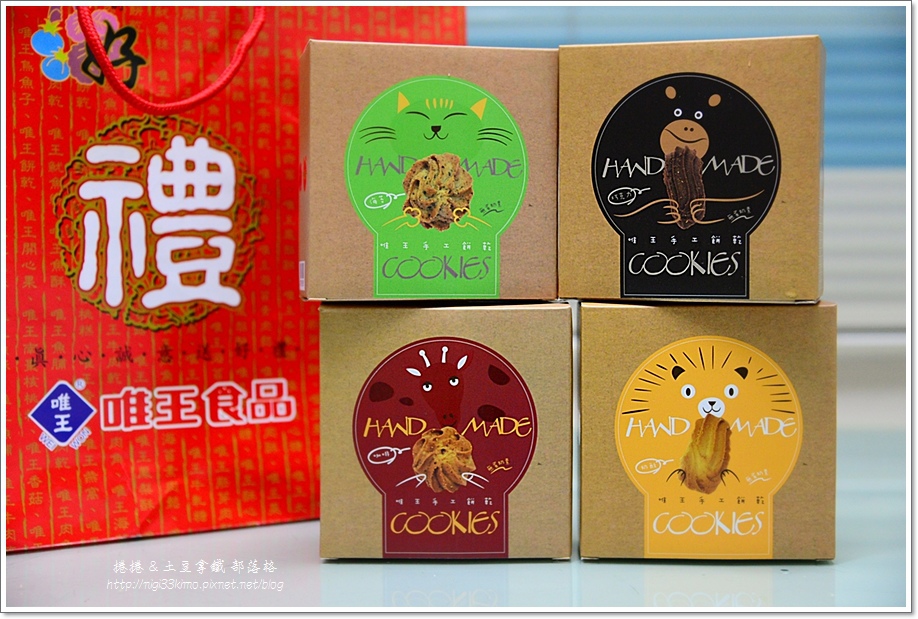 唯王手工餅乾01.JPG 唯王手工餅乾01.JPG