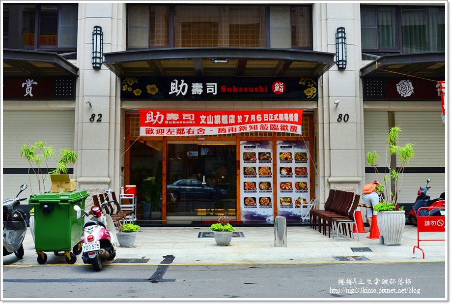 助壽司文山店 助壽司文山店