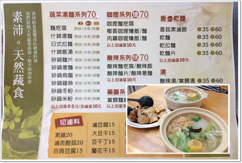 素沛天然蔬食8.jpg 素沛天然蔬食8.jpg