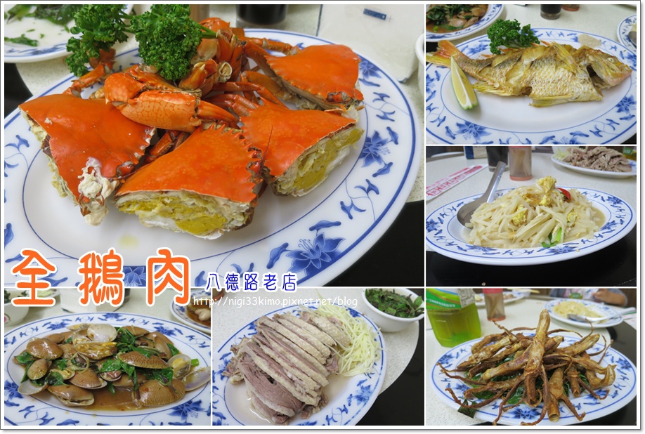 全鵝肉14 全鵝肉14