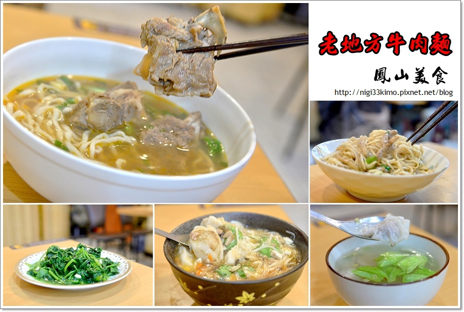 老地方牛肉麵16 老地方牛肉麵16