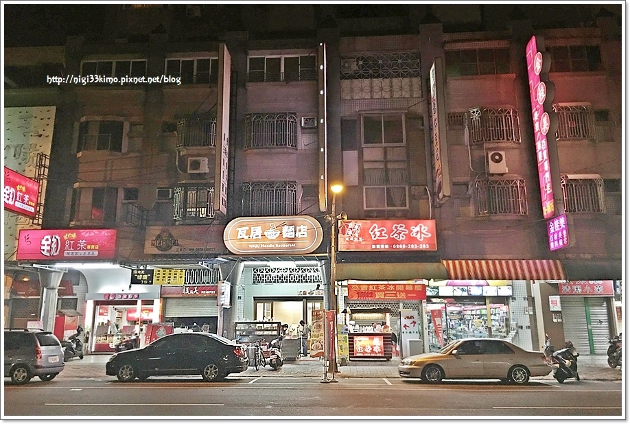 瓦居麵店01.JPG 瓦居麵店01.JPG