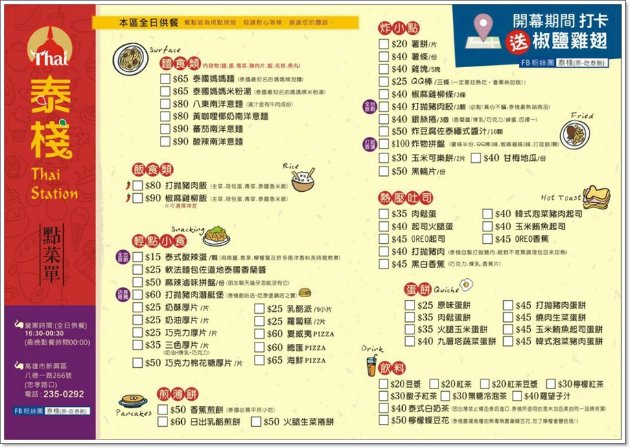 泰棧新菜單 泰棧新菜單
