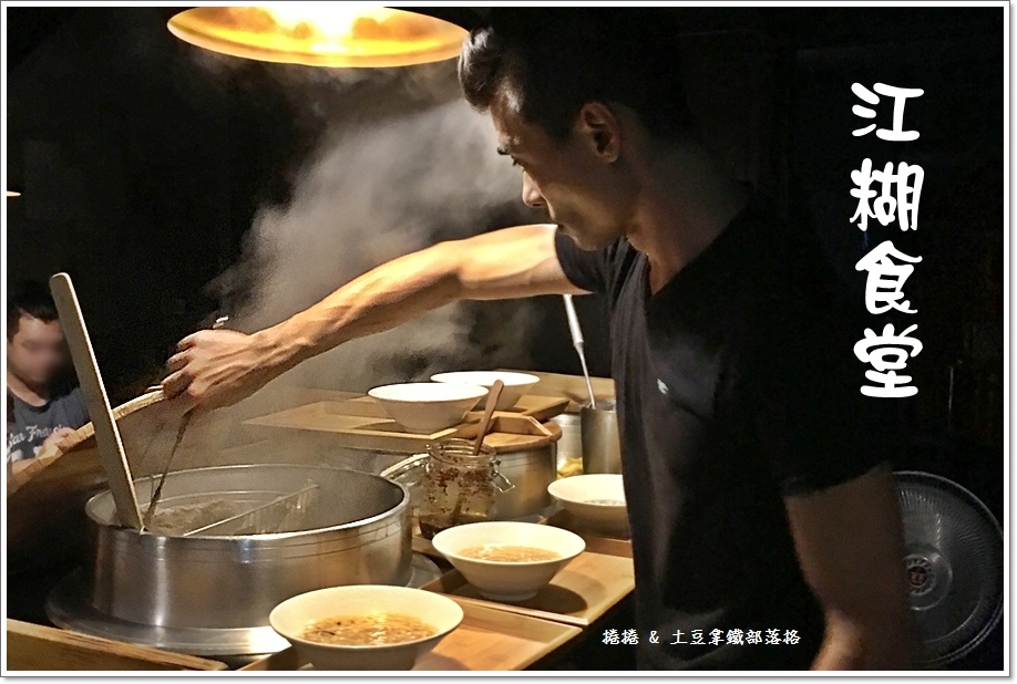 江糊食堂06.JPG 江糊食堂06.JPG