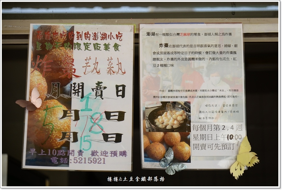 澎湖炸棗06.JPG
