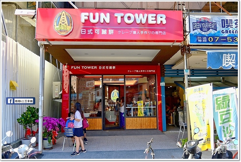 可麗餅