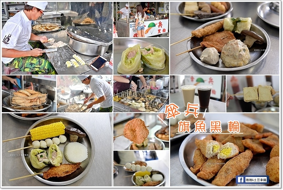 傘兵旗魚黑輪27 傘兵旗魚黑輪27