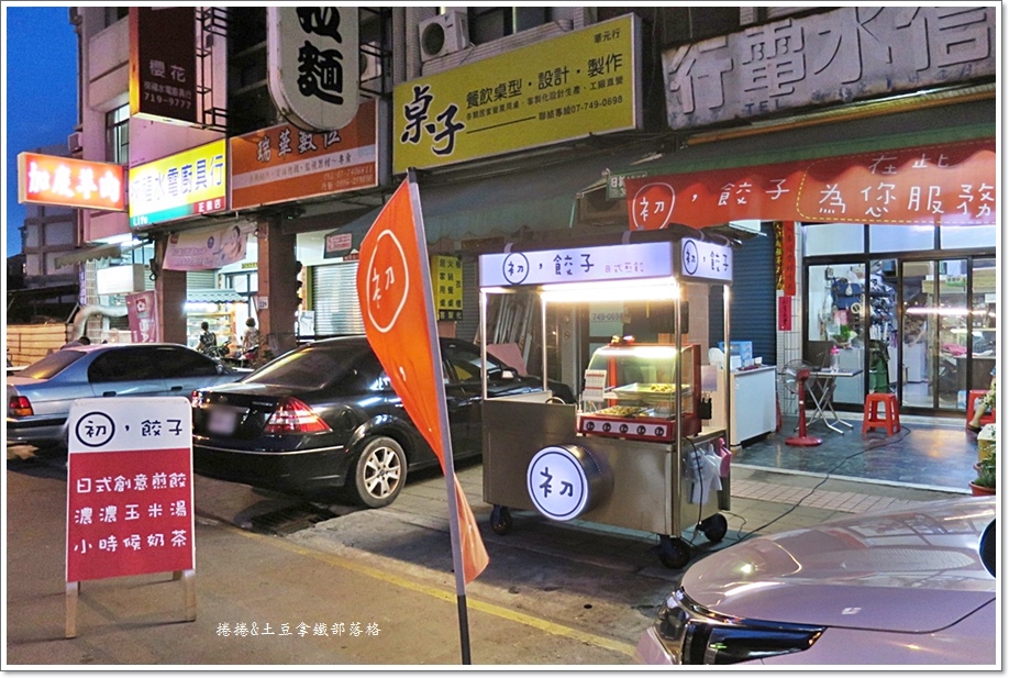 初 餃子02.JPG