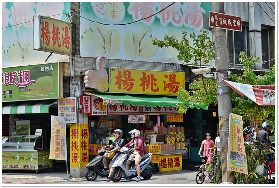 永吉楊桃湯04 永吉楊桃湯04