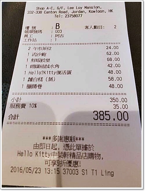 HELLO KITTY中菜轩