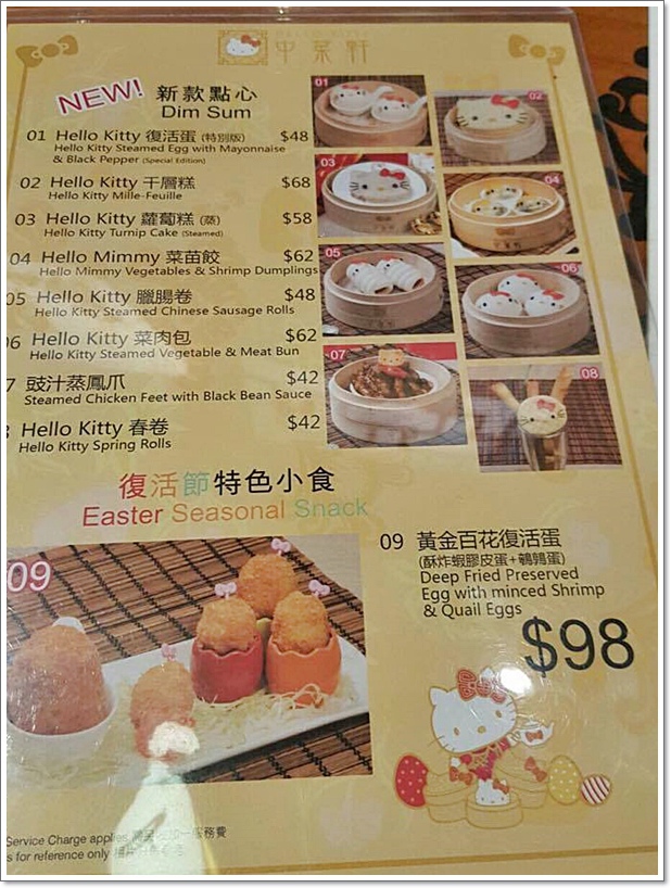 HELLO KITTY中菜轩