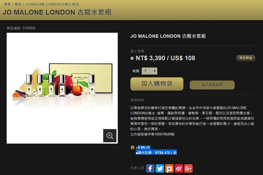 JO MALONE-2