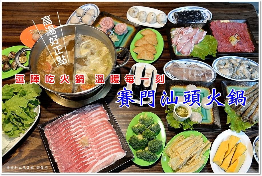 賽門火鍋-34 賽門火鍋-34
