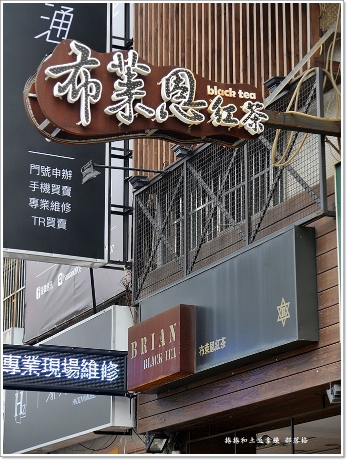 布莱恩红茶