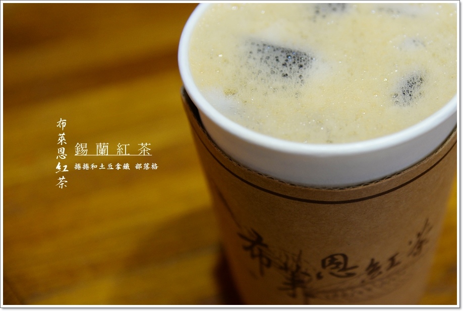 布莱恩红茶-13