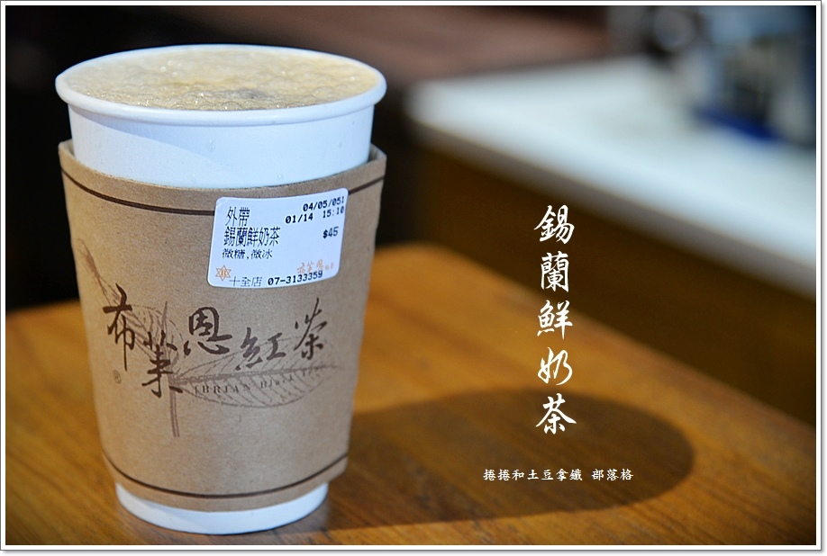 布莱恩红茶-14