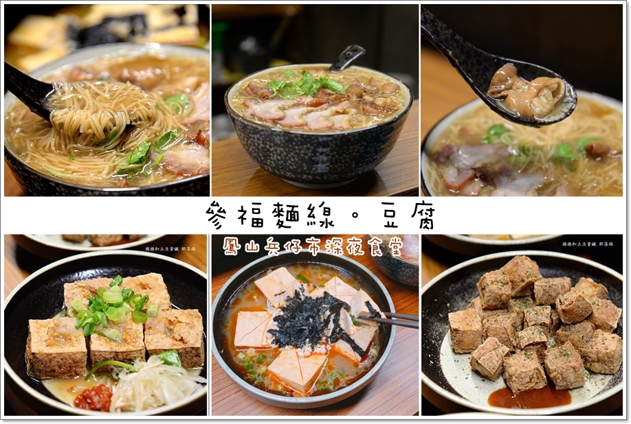 參福-18 參福-18