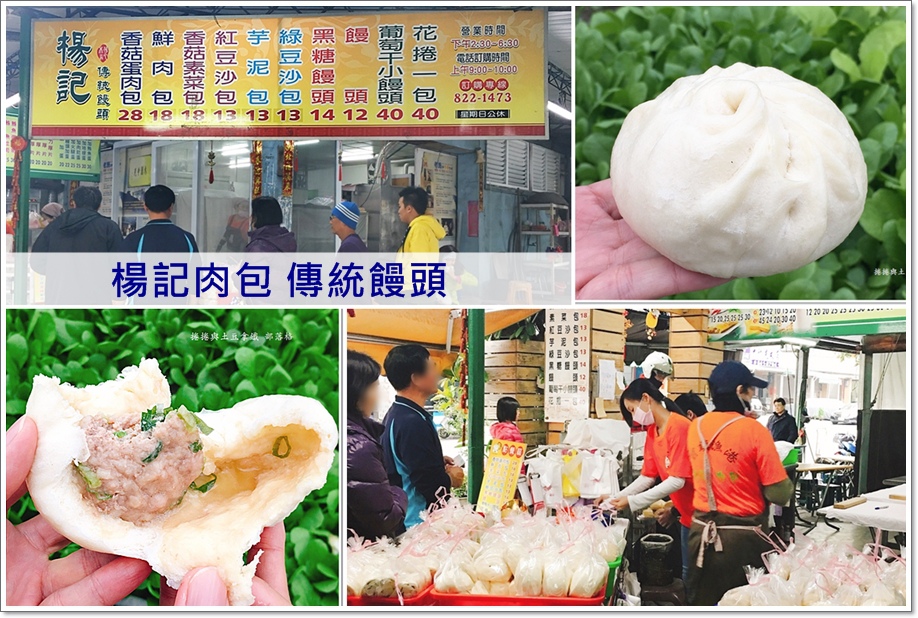 楊記肉包15.jpg 楊記肉包15.jpg