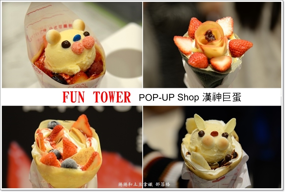 漢神FUN TOWER-13 漢神FUN TOWER-13