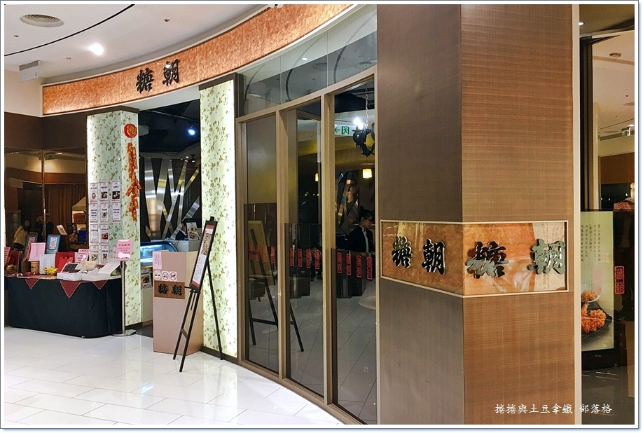 糖朝大立店01.JPG