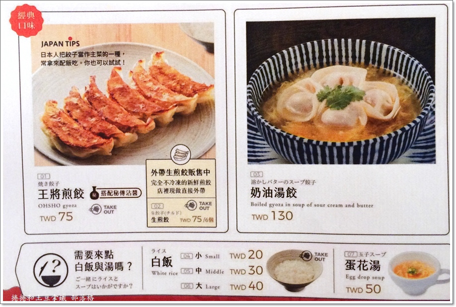 饺子王将-6