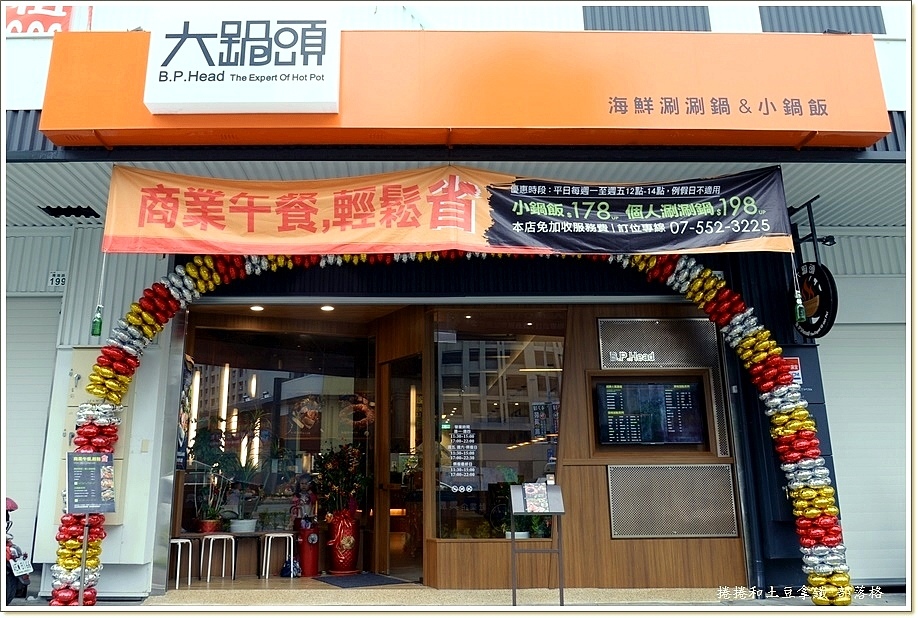 大鍋頭-3 大鍋頭-3