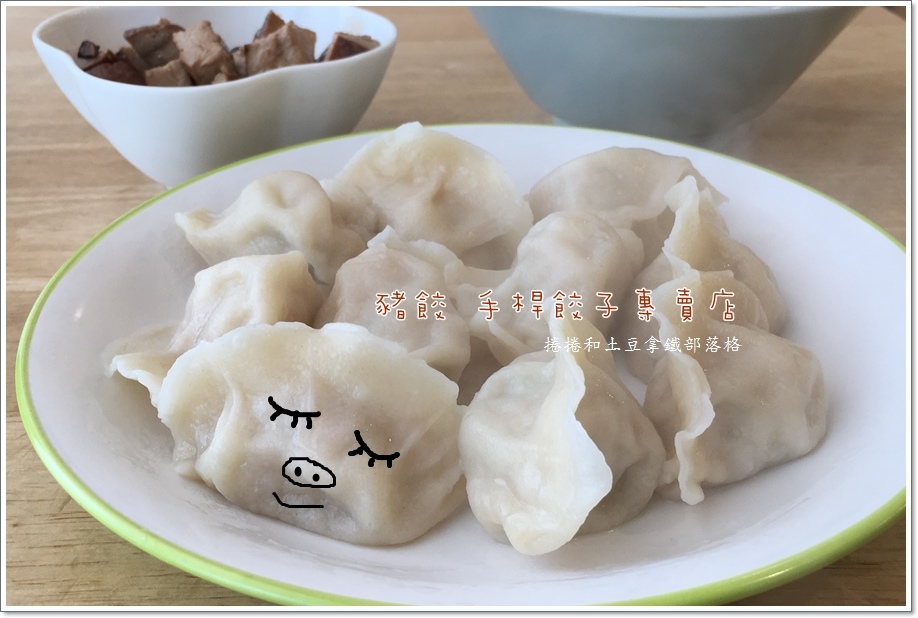 豬餃 豬餃
